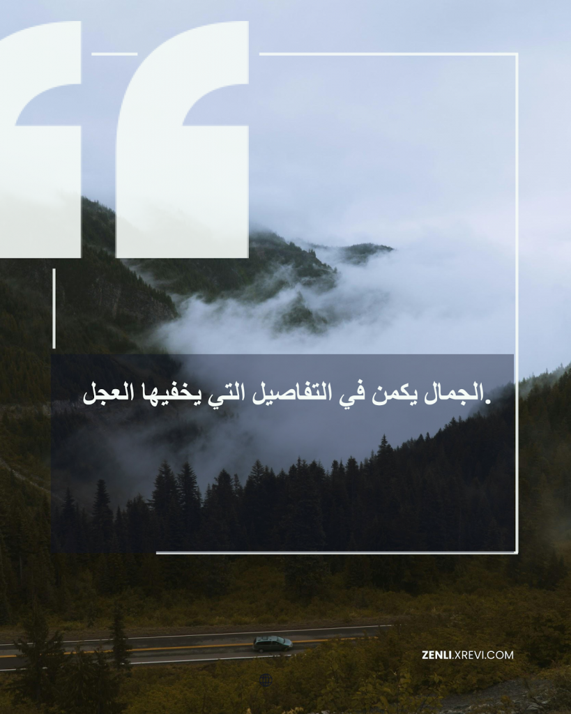 الجمال يكمن في التفاصيل التي يخفيها العجل.