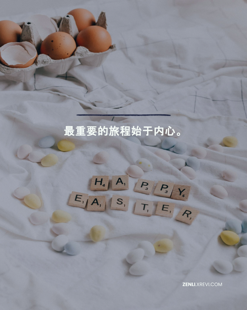 最重要的旅程始于内心。