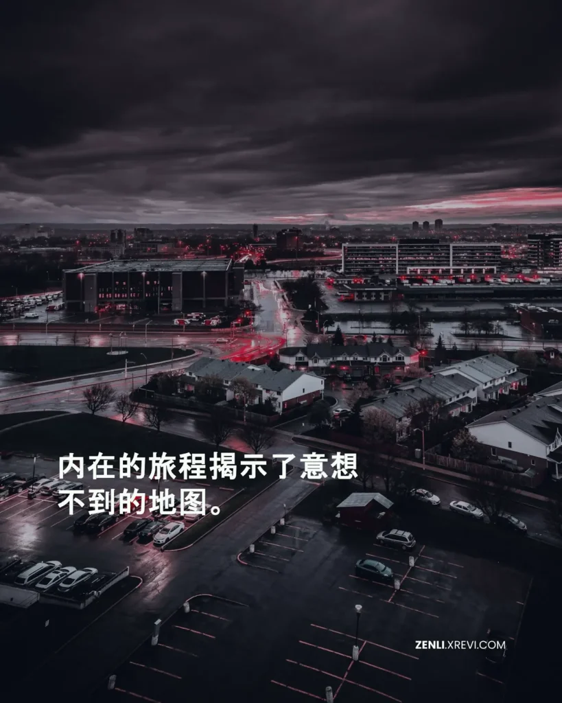 内在的旅程揭示了意想不到的地图。